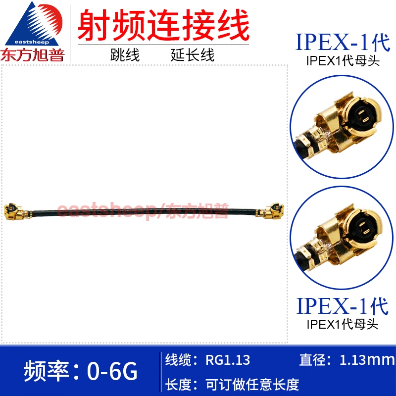 東方旭普 RG1.13鍍銀細(xì)連接線 IPEX-KK UFL 1代 IPEX母轉(zhuǎn)母 6G